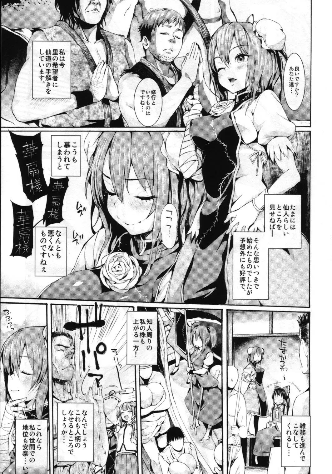 [Satetsu] Momoiro Sign Fhentai - Page 4