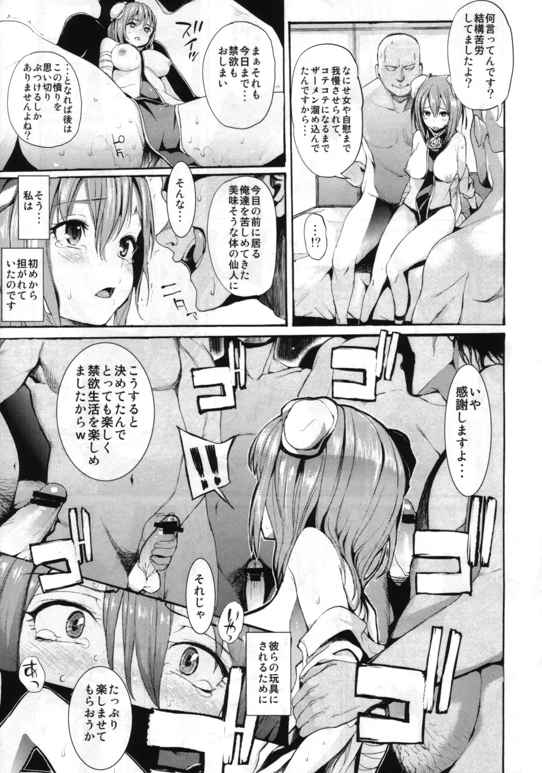 [Satetsu] Momoiro Sign Fhentai - Page 8