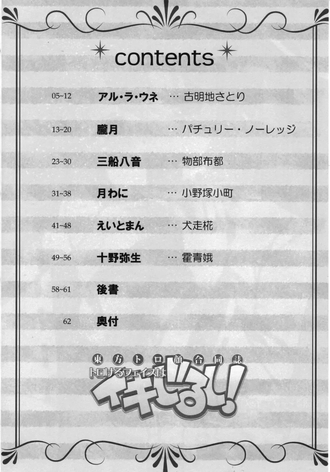 Touhou Torogao Goudoushi Torokeru Face ha Ikijirushi! Fhentai - Page 3