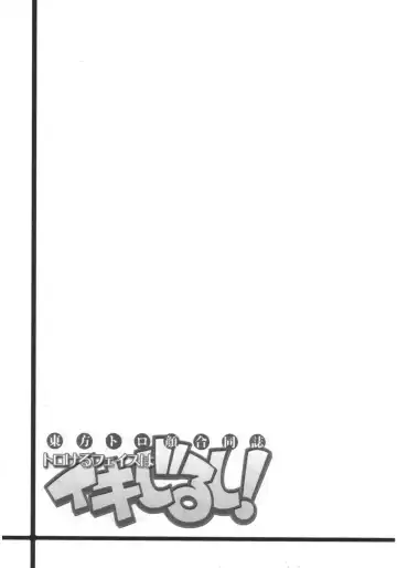 Touhou Torogao Goudoushi Torokeru Face ha Ikijirushi! Fhentai - Page 20