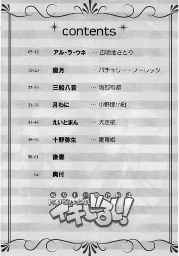 Touhou Torogao Goudoushi Torokeru Face ha Ikijirushi! Fhentai - Page 3