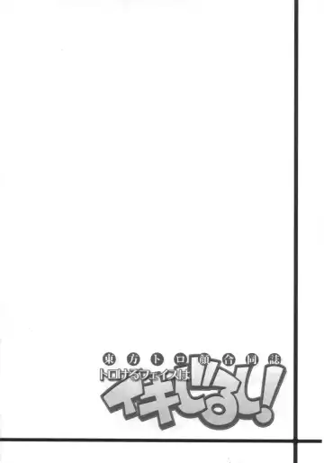 Touhou Torogao Goudoushi Torokeru Face ha Ikijirushi! Fhentai - Page 39