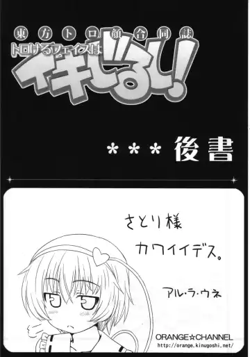 Touhou Torogao Goudoushi Torokeru Face ha Ikijirushi! Fhentai - Page 57