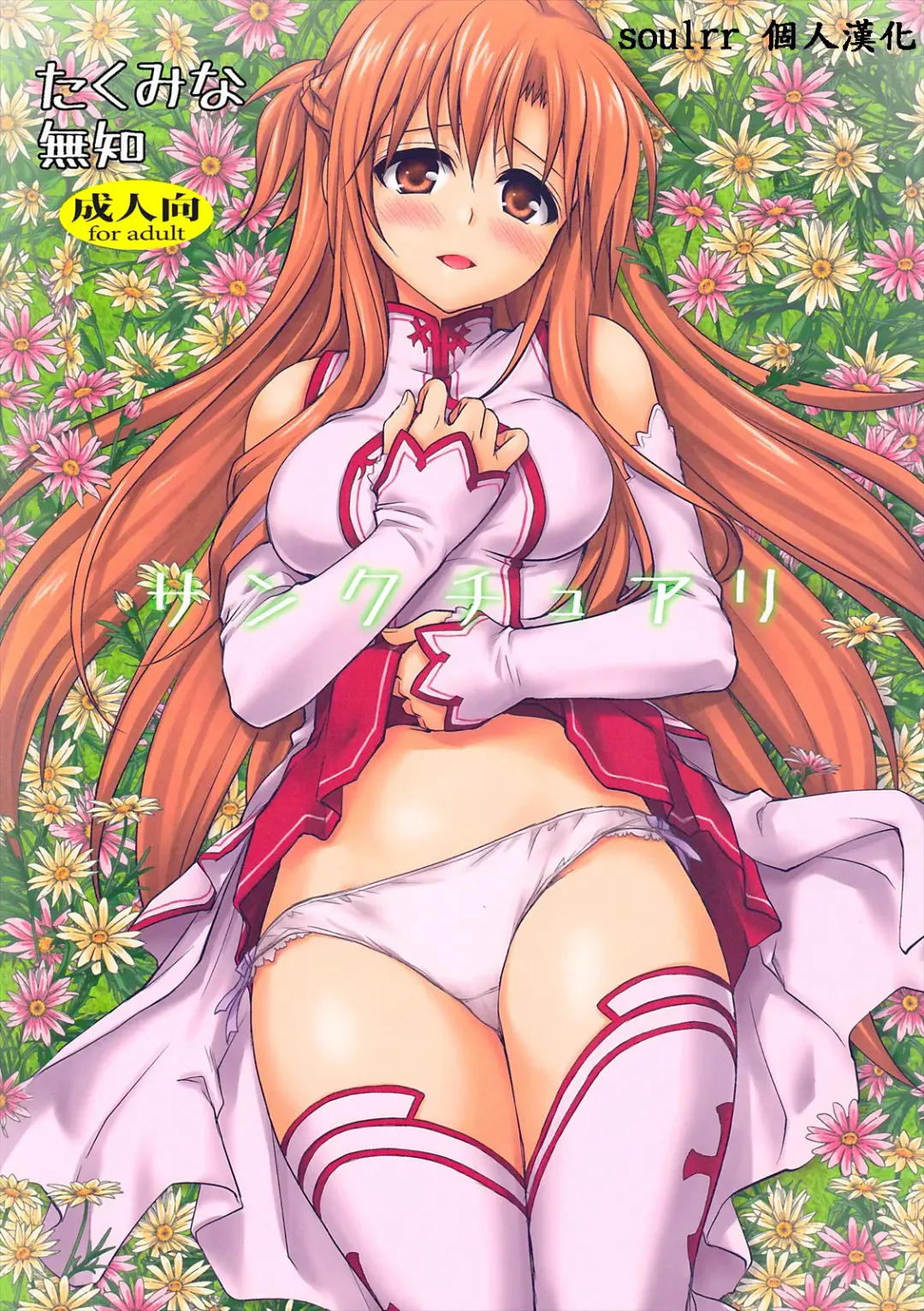 [Takumi Na Muchi] Sanctuary Fhentai - Page 1