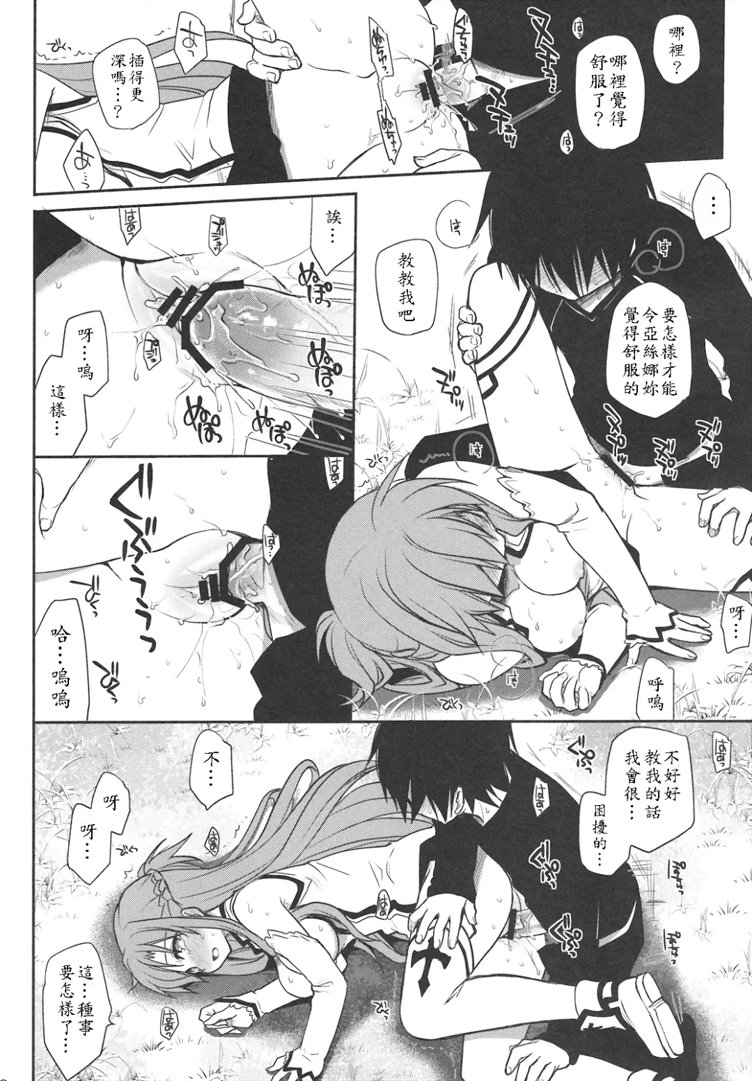 [Takumi Na Muchi] Sanctuary Fhentai - Page 18