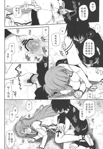 [Takumi Na Muchi] Sanctuary Fhentai - Page 18