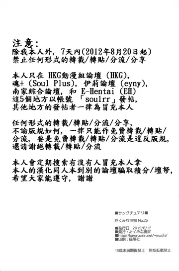 [Takumi Na Muchi] Sanctuary Fhentai - Page 26