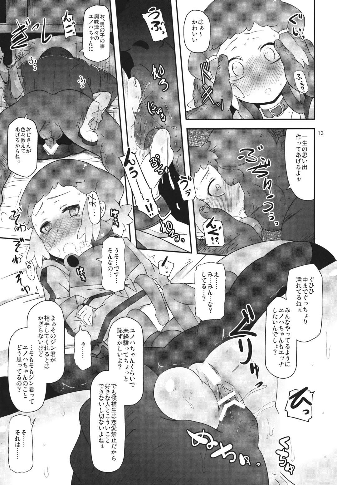 [Nalvas] Potteri Kouhosei Fhentai - Page 12