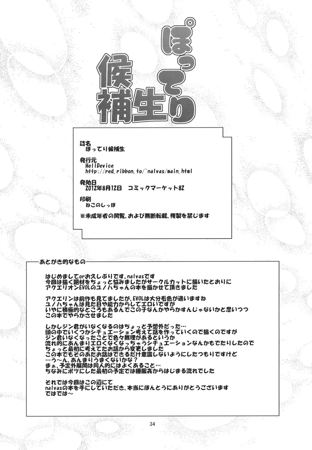 [Nalvas] Potteri Kouhosei Fhentai - Page 33