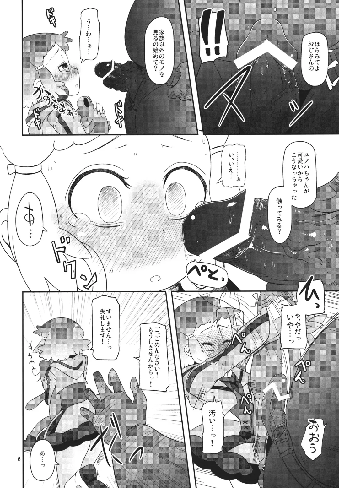 [Nalvas] Potteri Kouhosei Fhentai - Page 5