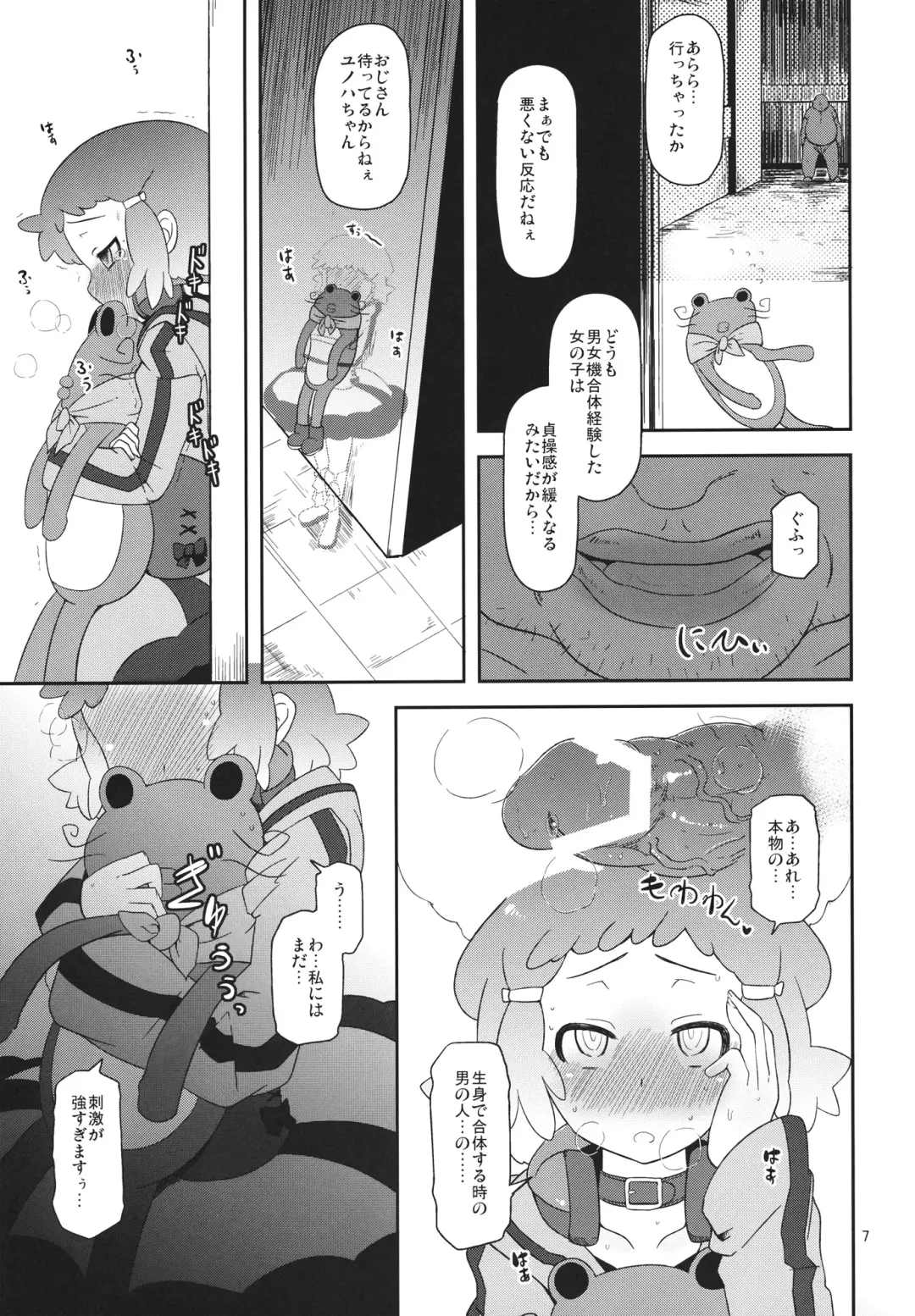 [Nalvas] Potteri Kouhosei Fhentai - Page 6
