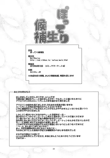 [Nalvas] Potteri Kouhosei Fhentai - Page 33