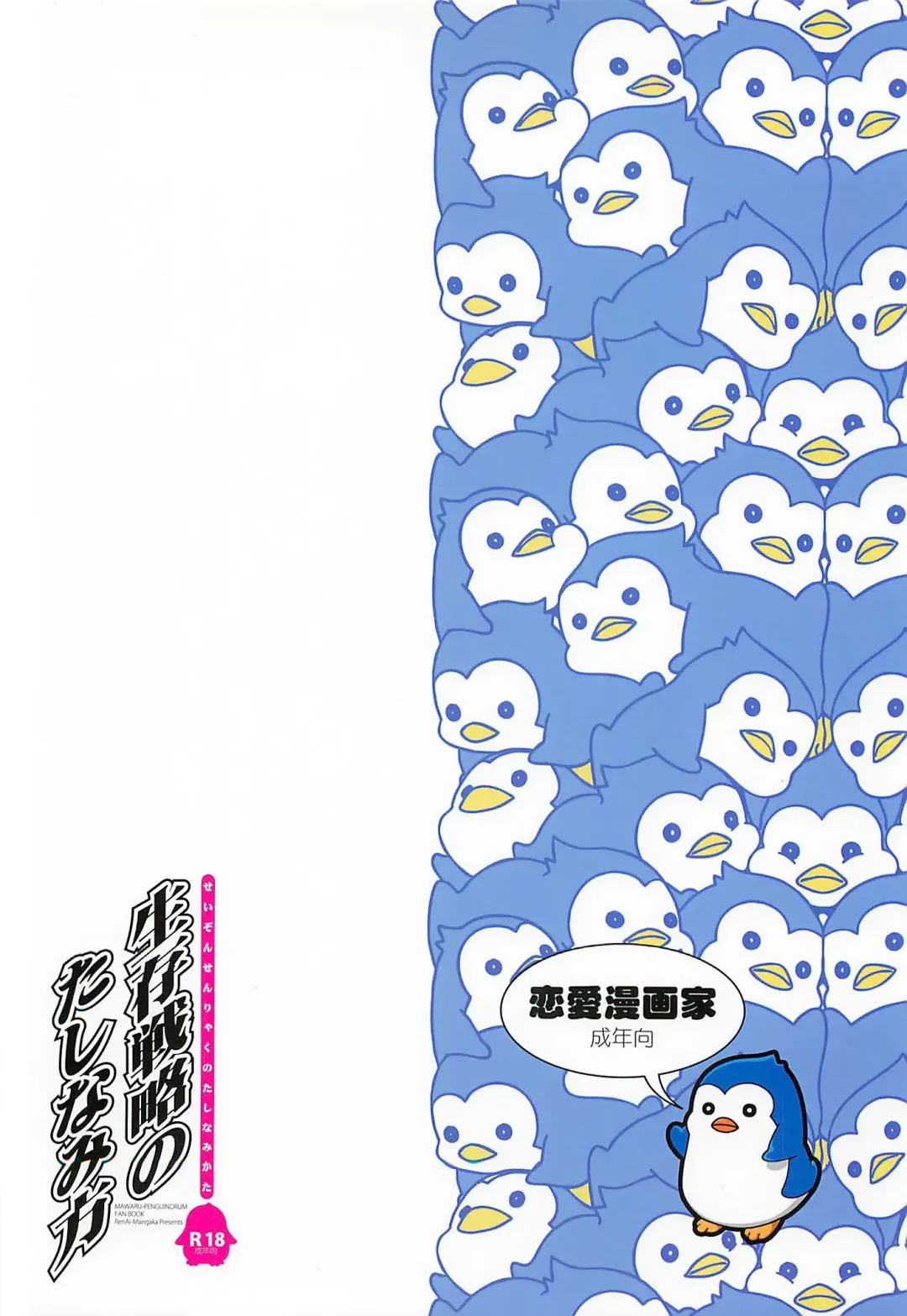 [Naruse Hirofumi] Seizon Senryaku no Tashinamikata Fhentai - Page 22