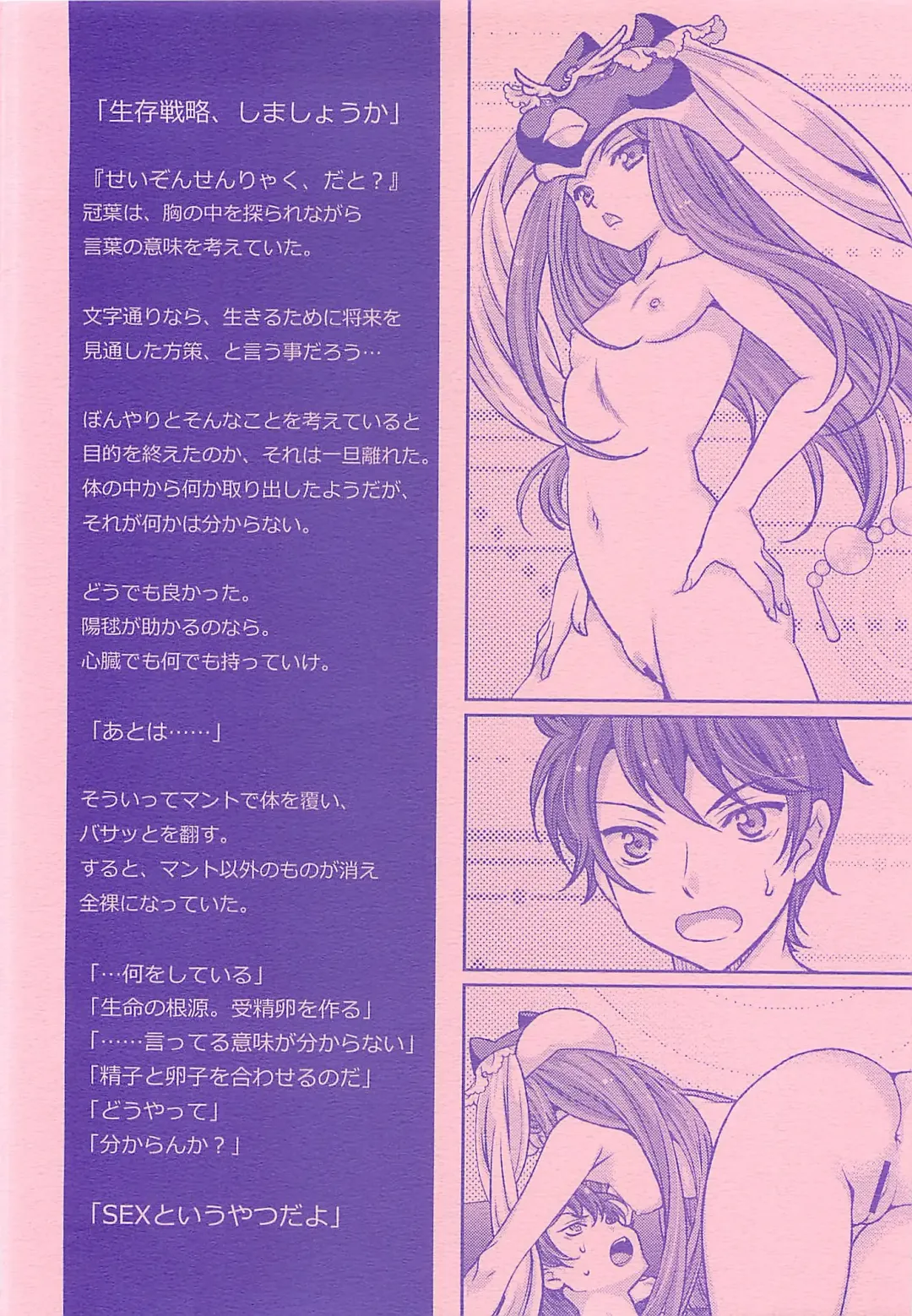 [Naruse Hirofumi] Seizon Senryaku no Tashinamikata Fhentai - Page 3