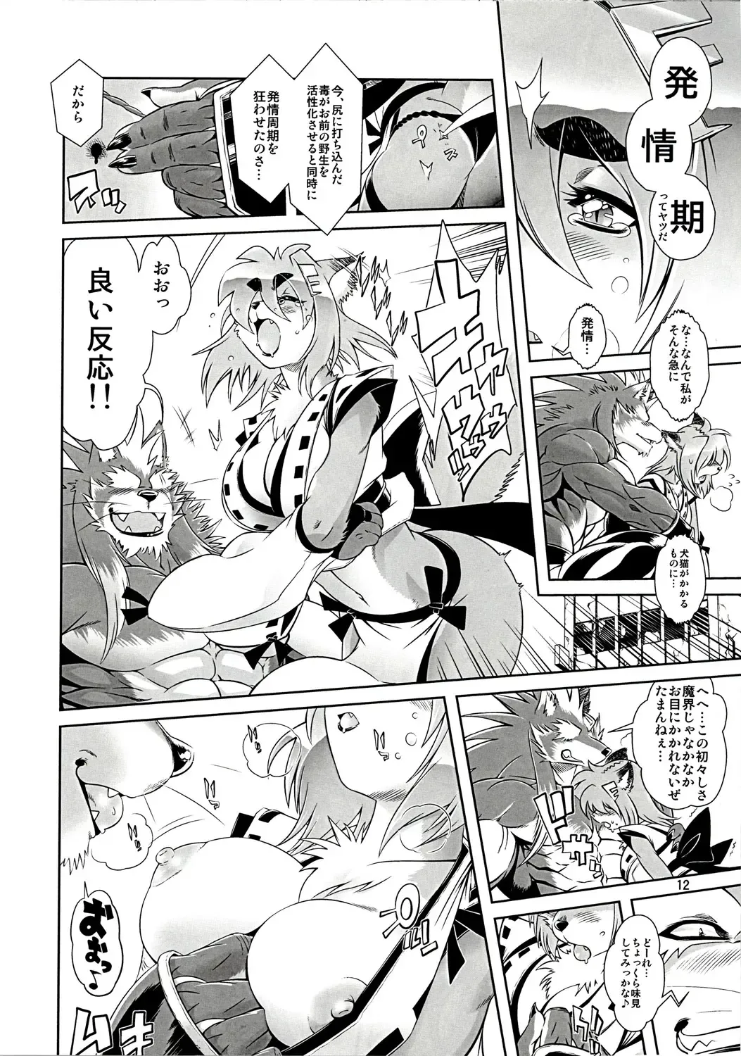 [Amakuchi] Mahou no Juujin Foxy Rena 1 Fhentai - Page 12