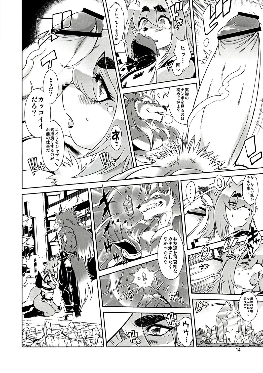 [Amakuchi] Mahou no Juujin Foxy Rena 1 Fhentai - Page 14