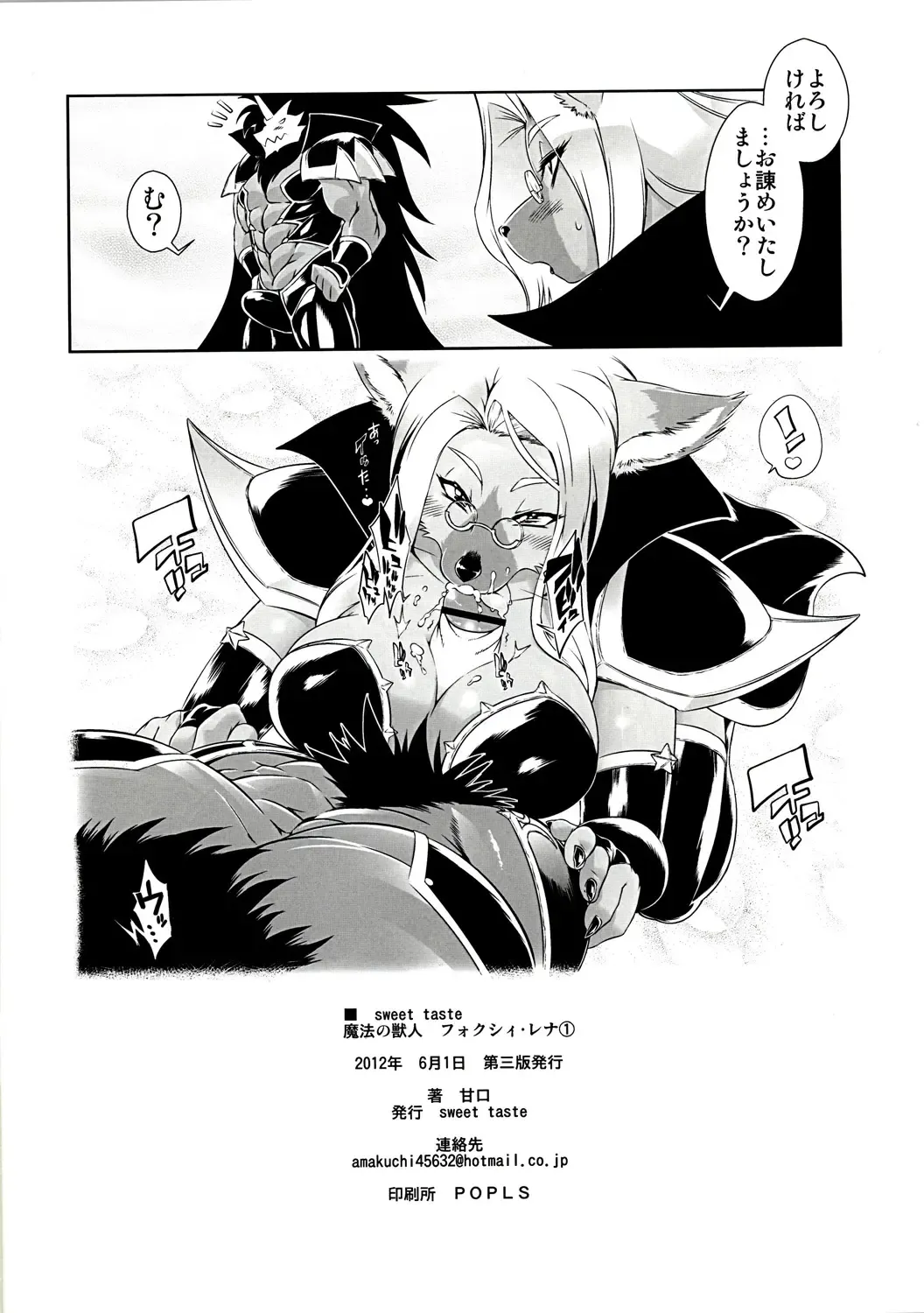 [Amakuchi] Mahou no Juujin Foxy Rena 1 Fhentai - Page 24