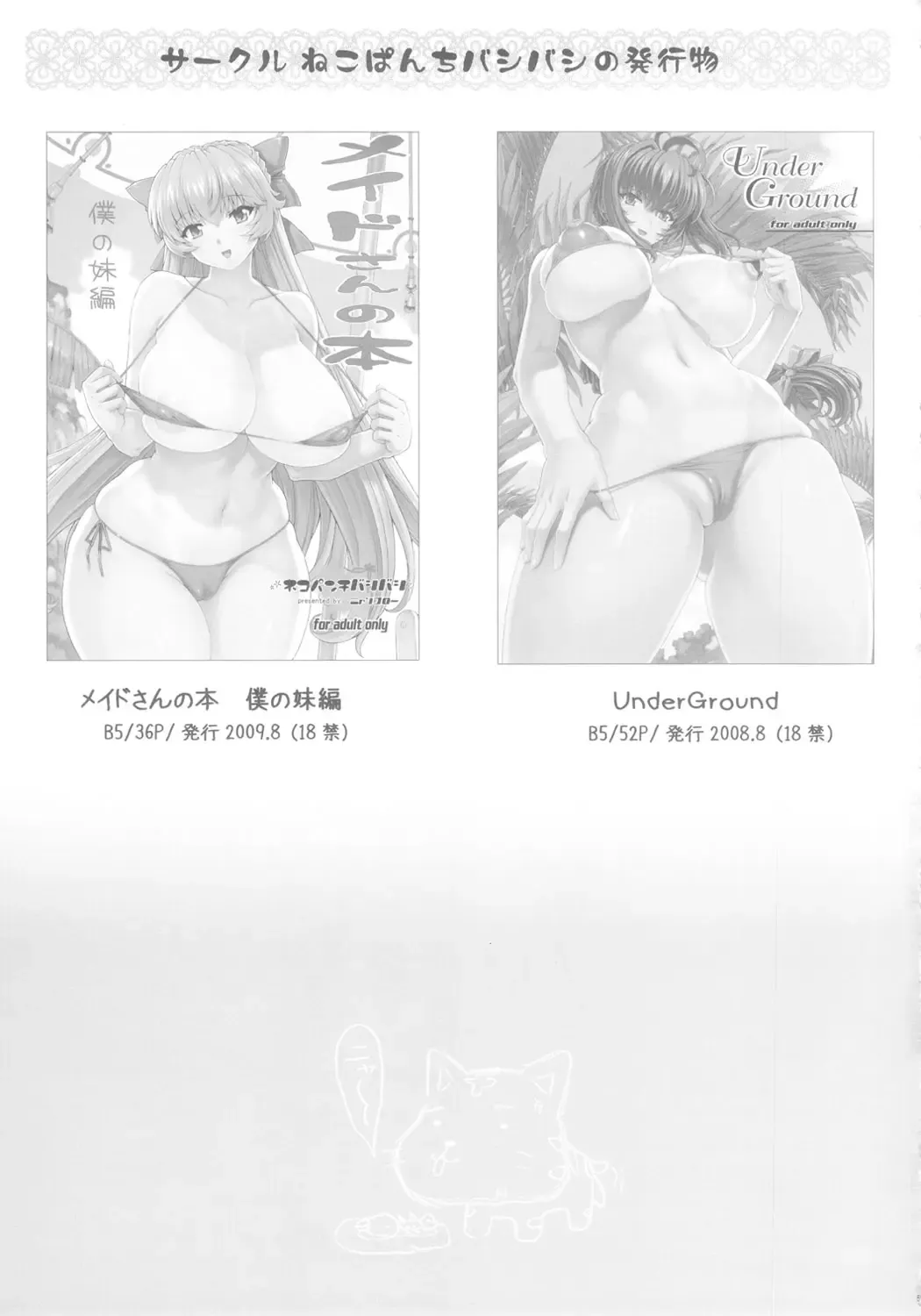 [Mogudan - Nyangorou] Himitsu Fhentai - Page 60