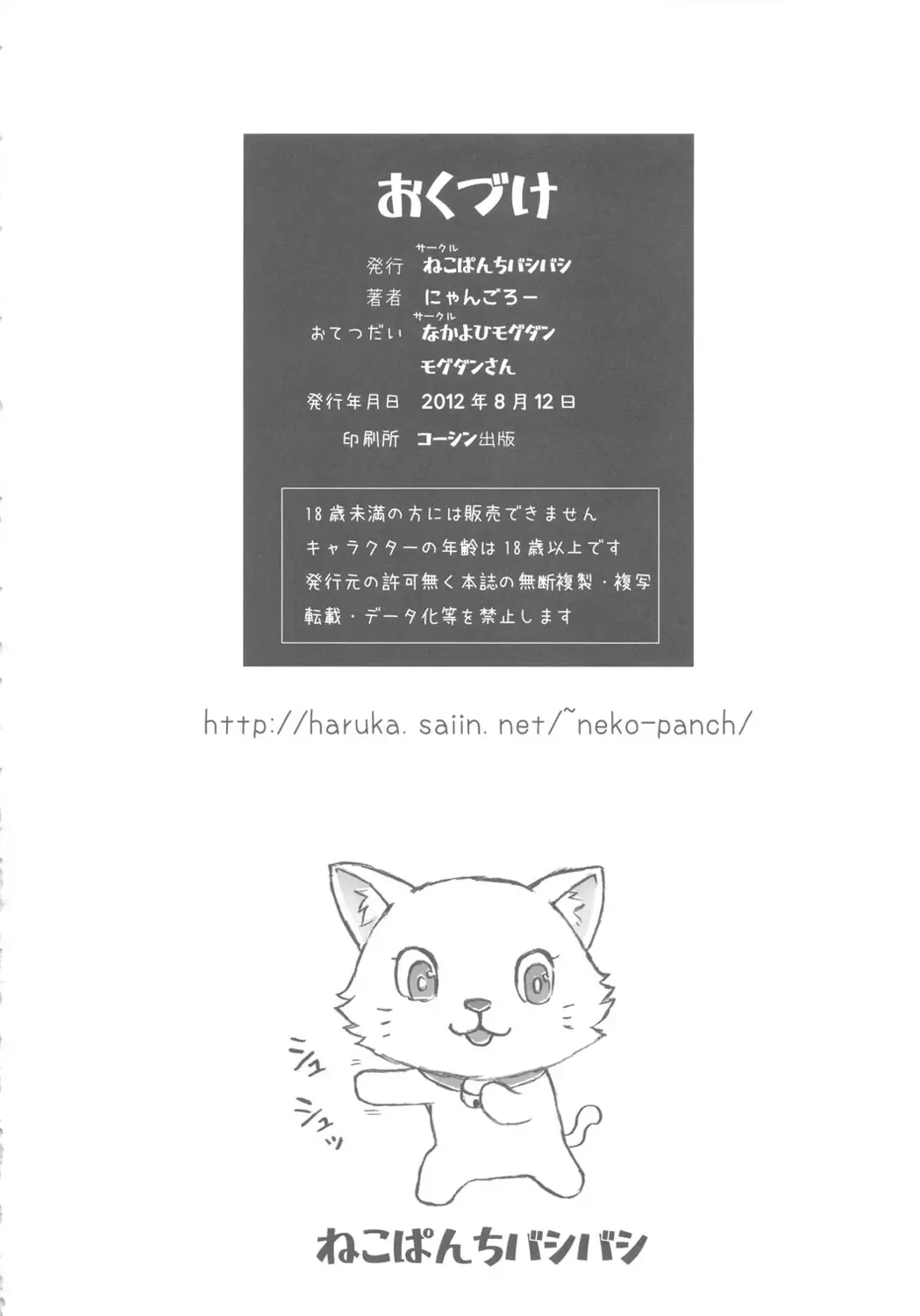 [Mogudan - Nyangorou] Himitsu Fhentai - Page 61