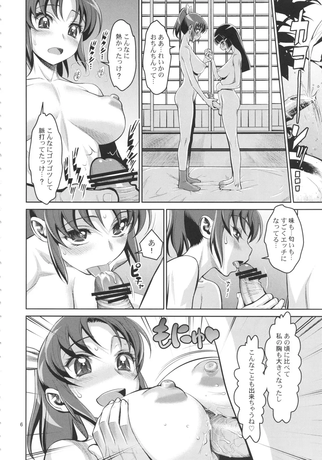 [Minazuki Juuzou] Midarazuma Nao - Mahiru no Jouji Fhentai - Page 5