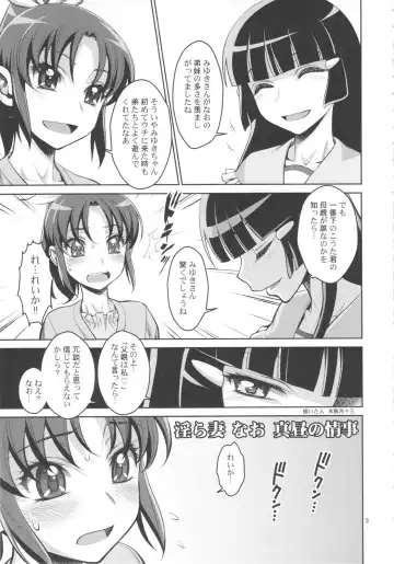 [Minazuki Juuzou] Midarazuma Nao - Mahiru no Jouji Fhentai - Page 2