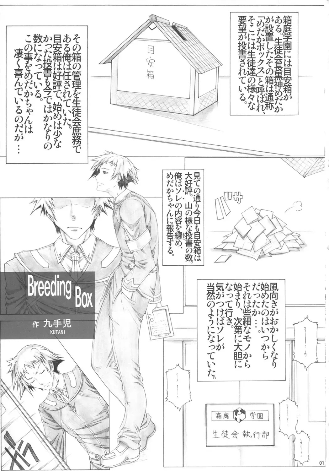 [Kutani] Angel's stroke 65 Medaka-chan GOGO!! Fhentai - Page 2