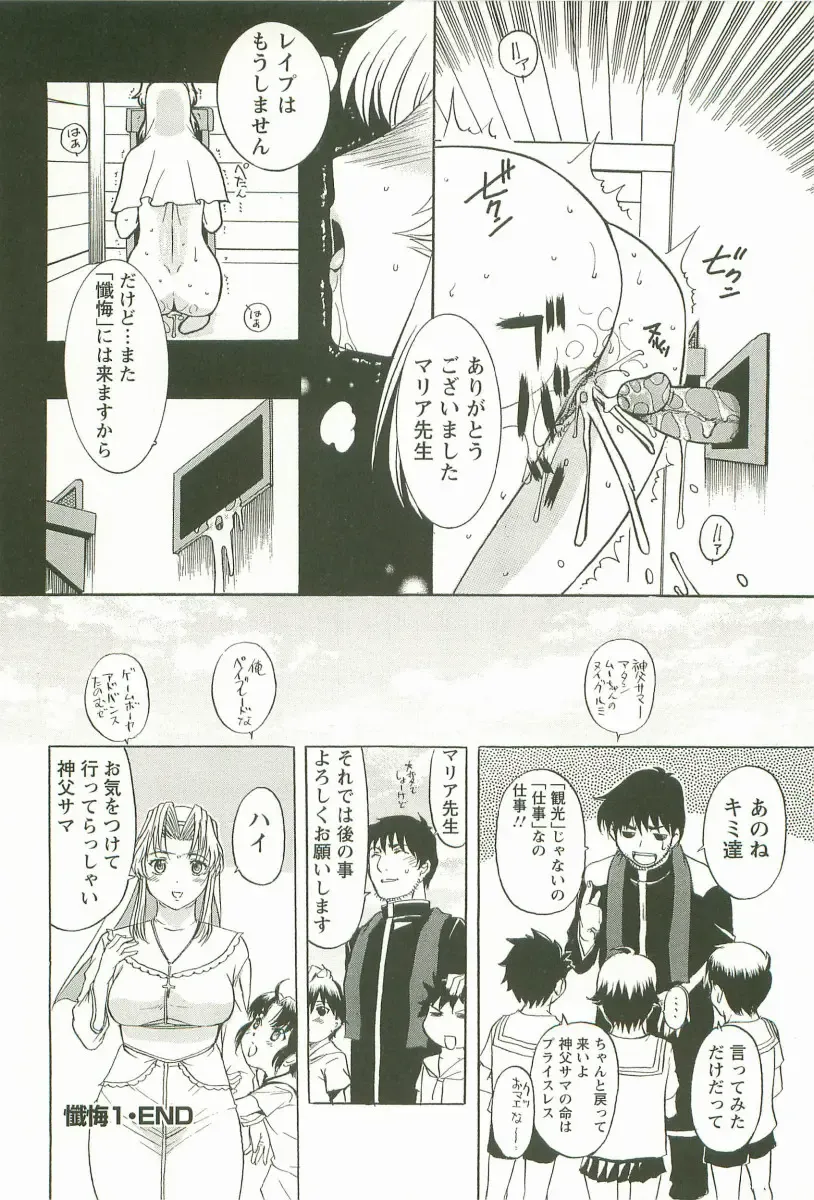 [Kusatsu Terunyo] Yoru no Zangeshitsu Fhentai - Page 26