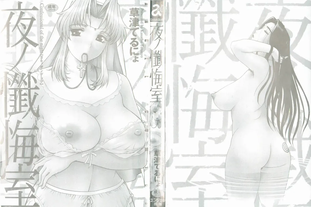 [Kusatsu Terunyo] Yoru no Zangeshitsu Fhentai - Page 4