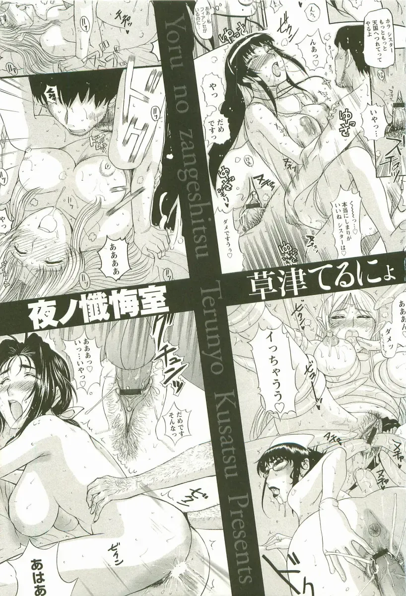 [Kusatsu Terunyo] Yoru no Zangeshitsu Fhentai - Page 5