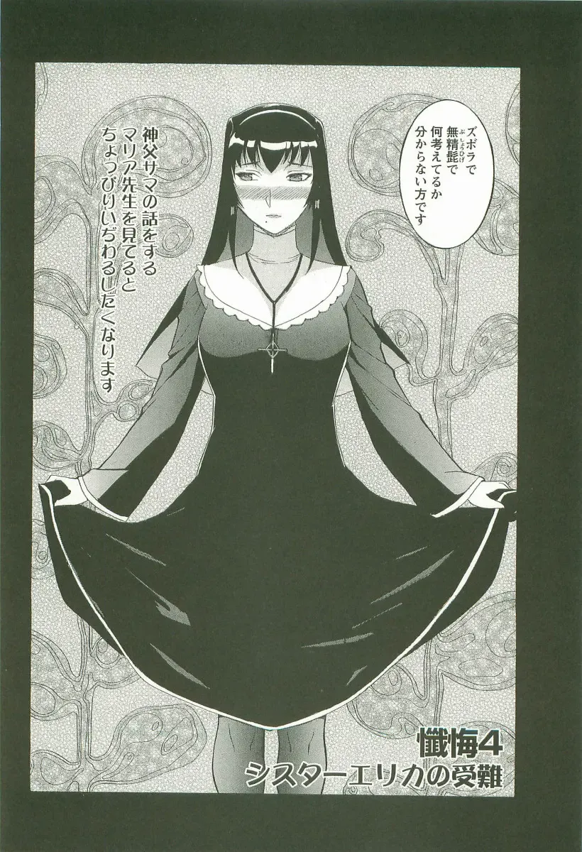 [Kusatsu Terunyo] Yoru no Zangeshitsu Fhentai - Page 88