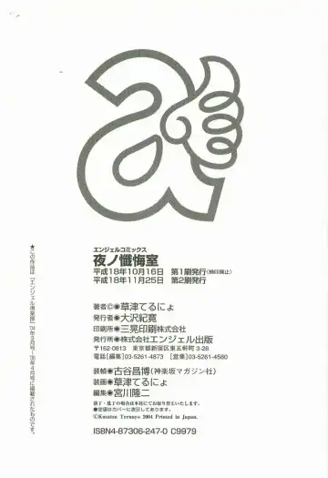 [Kusatsu Terunyo] Yoru no Zangeshitsu Fhentai - Page 172