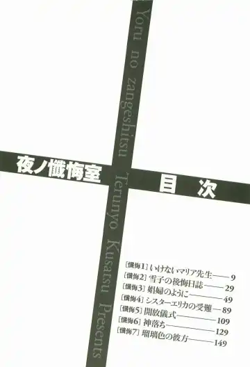 [Kusatsu Terunyo] Yoru no Zangeshitsu Fhentai - Page 6