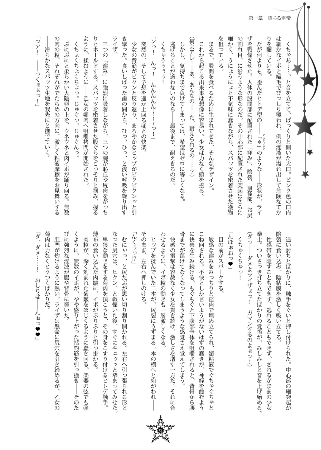 [Hisui] STARDUST FALLS Fhentai - Page 11