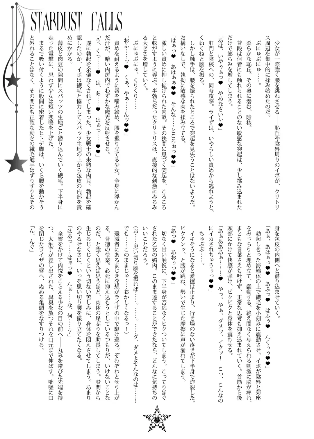 [Hisui] STARDUST FALLS Fhentai - Page 12