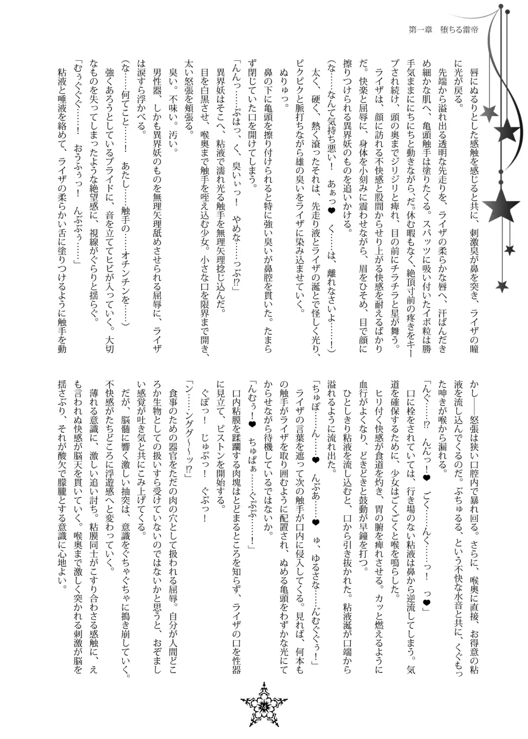 [Hisui] STARDUST FALLS Fhentai - Page 13