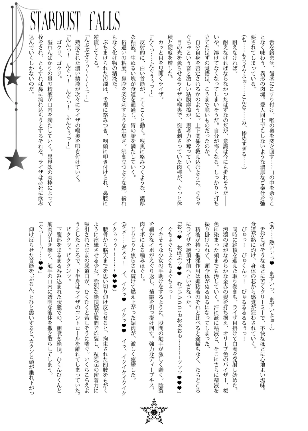 [Hisui] STARDUST FALLS Fhentai - Page 14