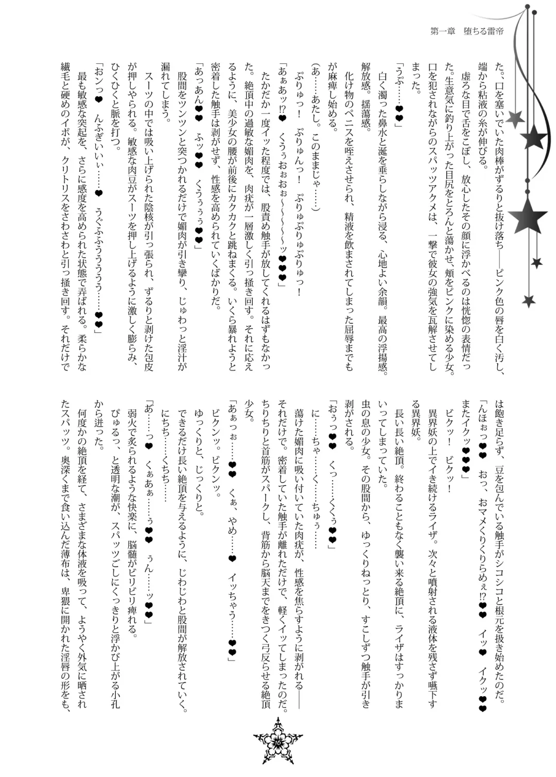 [Hisui] STARDUST FALLS Fhentai - Page 15