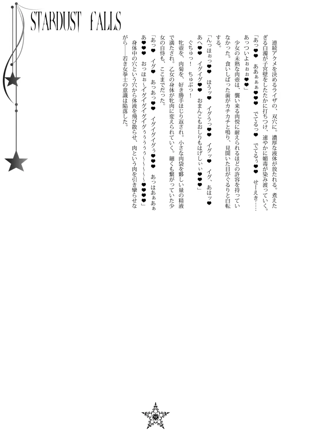 [Hisui] STARDUST FALLS Fhentai - Page 18