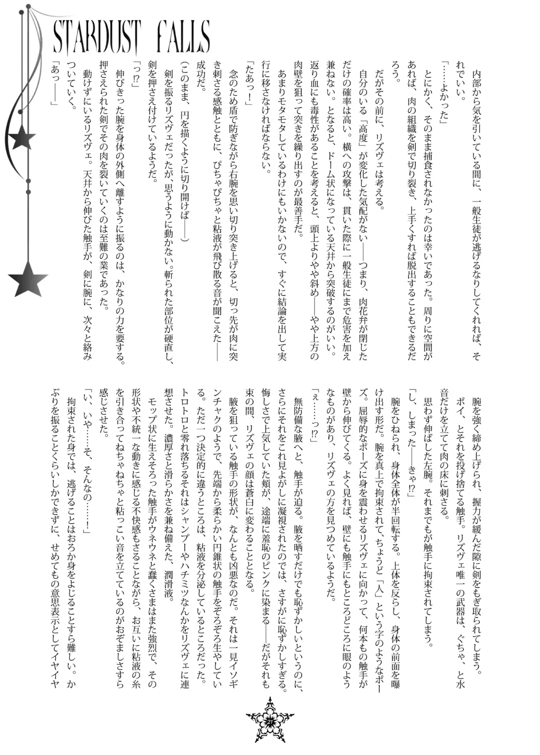 [Hisui] STARDUST FALLS Fhentai - Page 20