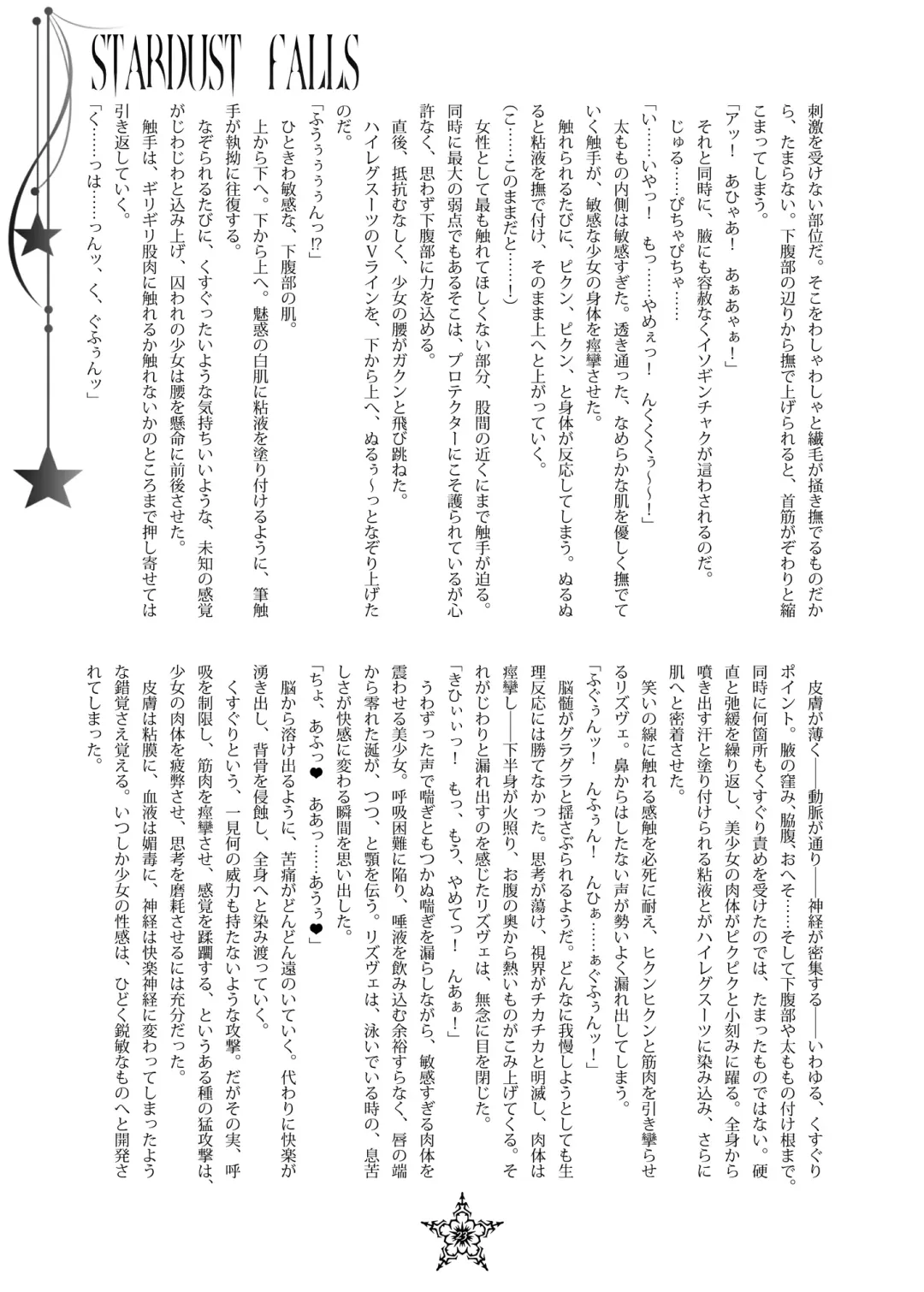 [Hisui] STARDUST FALLS Fhentai - Page 22