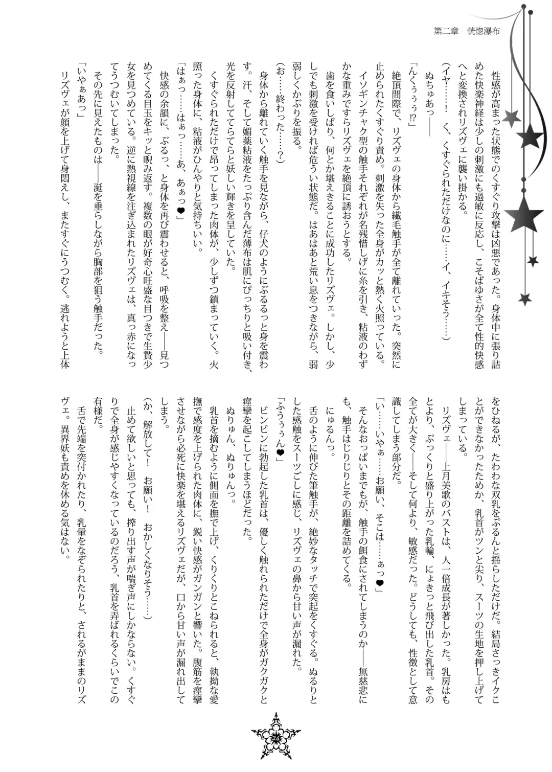 [Hisui] STARDUST FALLS Fhentai - Page 23