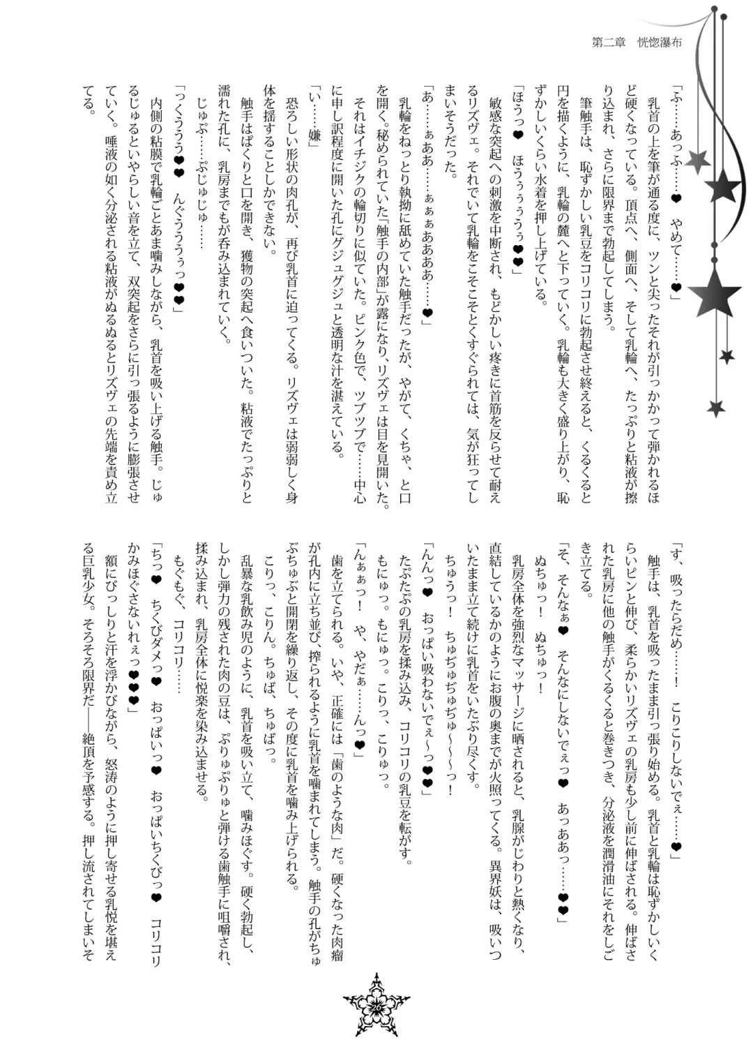 [Hisui] STARDUST FALLS Fhentai - Page 25