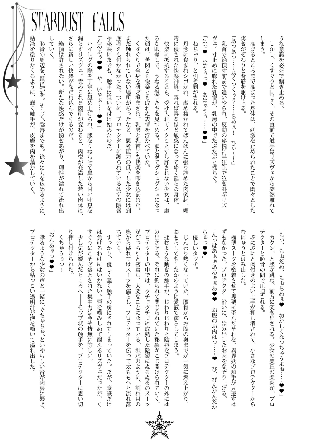 [Hisui] STARDUST FALLS Fhentai - Page 26