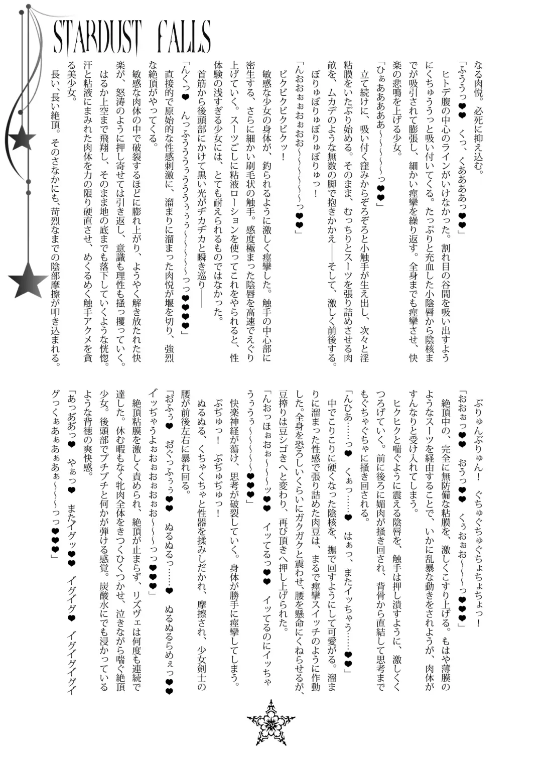 [Hisui] STARDUST FALLS Fhentai - Page 28