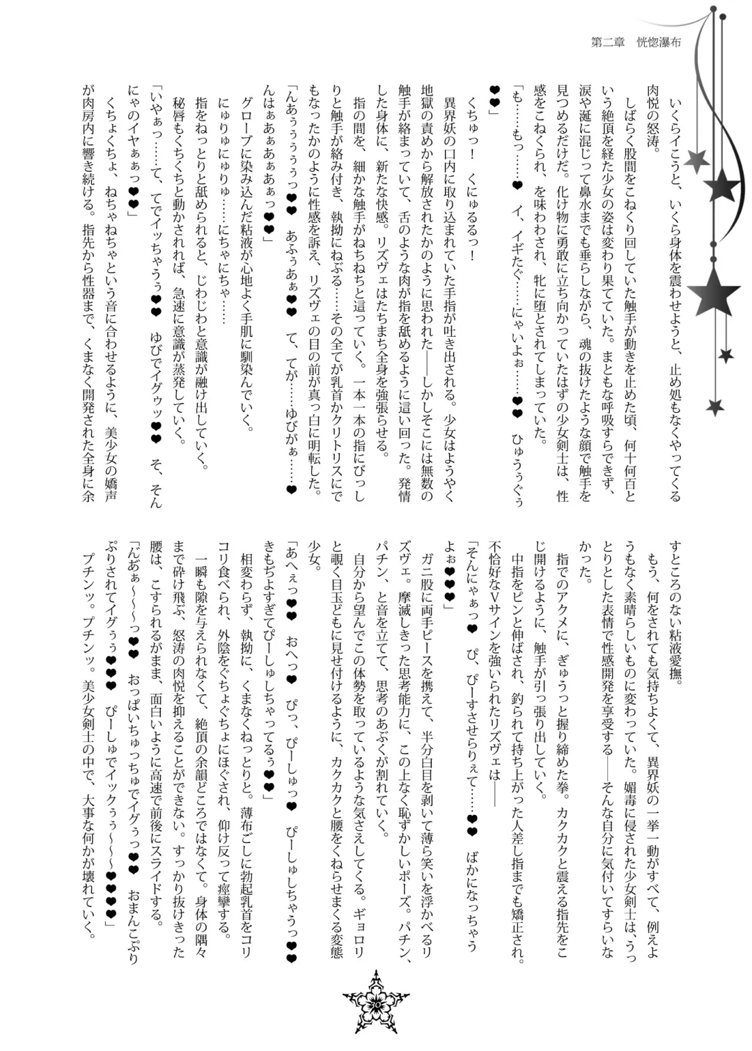 [Hisui] STARDUST FALLS Fhentai - Page 29