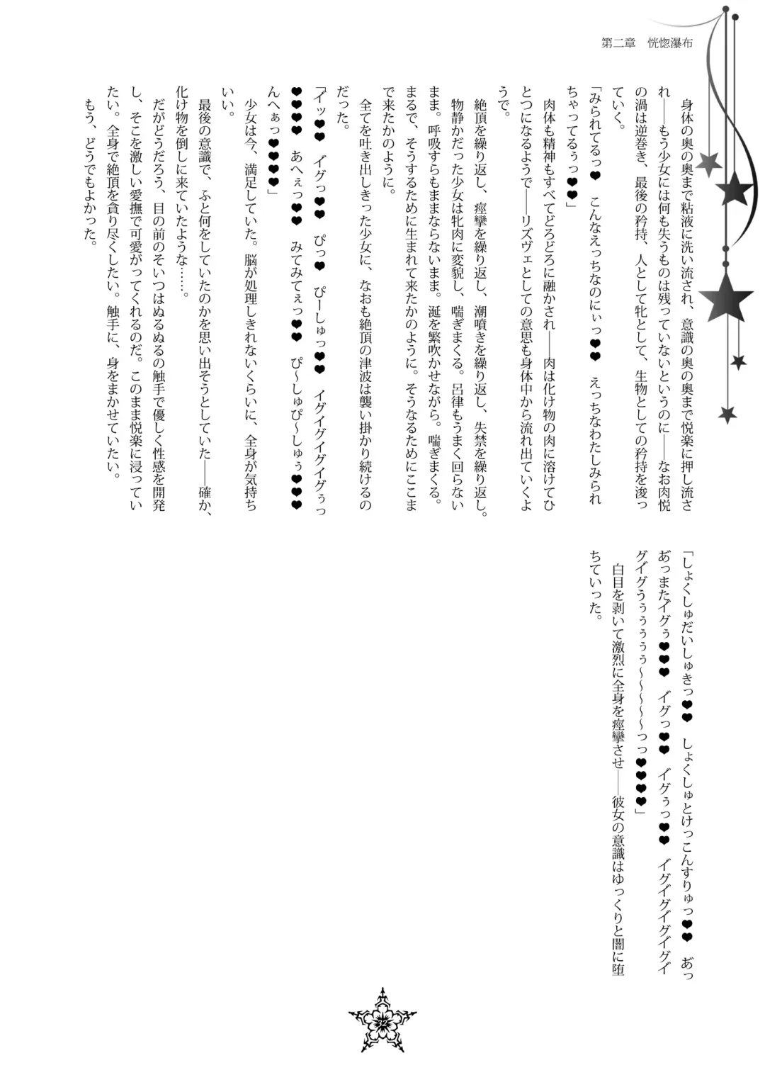 [Hisui] STARDUST FALLS Fhentai - Page 31