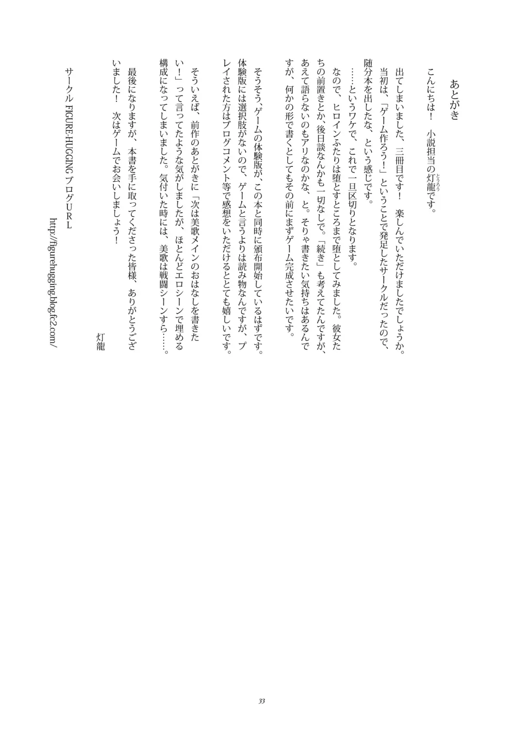 [Hisui] STARDUST FALLS Fhentai - Page 32