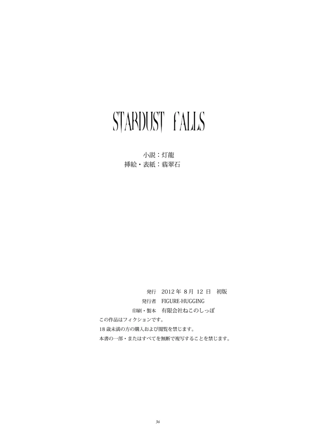[Hisui] STARDUST FALLS Fhentai - Page 33
