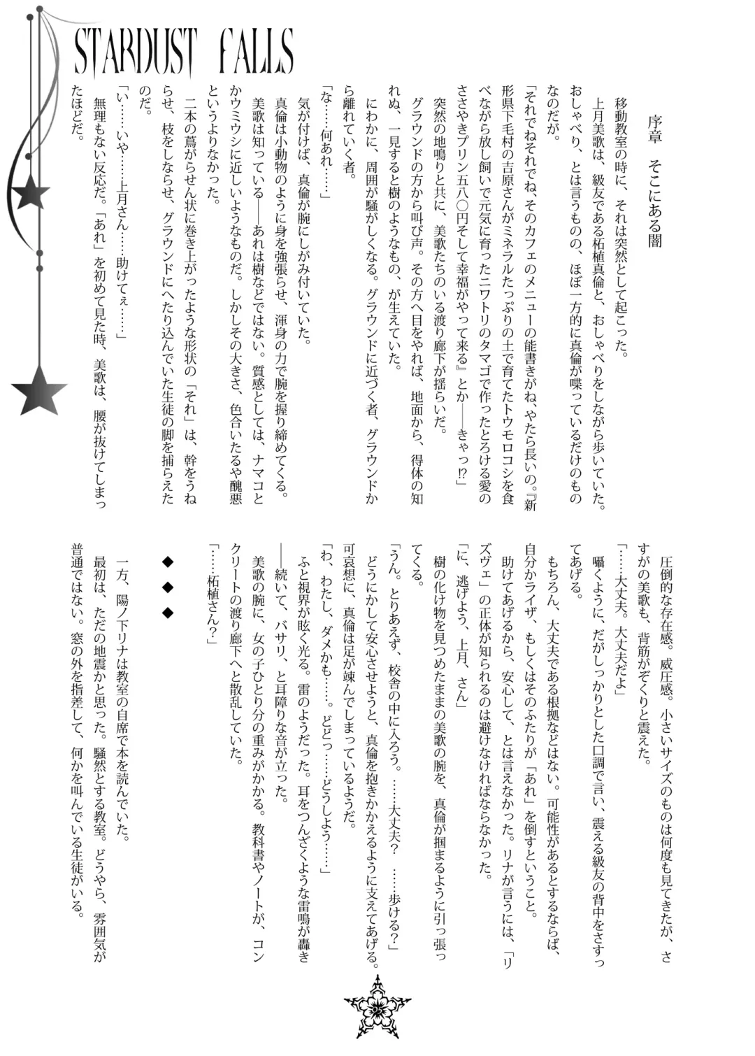 [Hisui] STARDUST FALLS Fhentai - Page 4