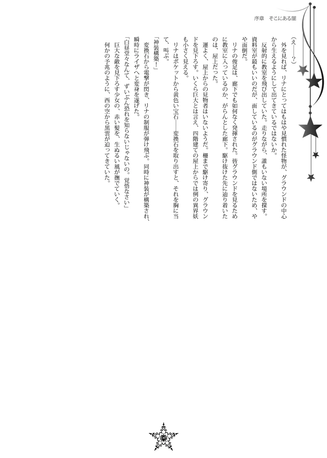 [Hisui] STARDUST FALLS Fhentai - Page 5